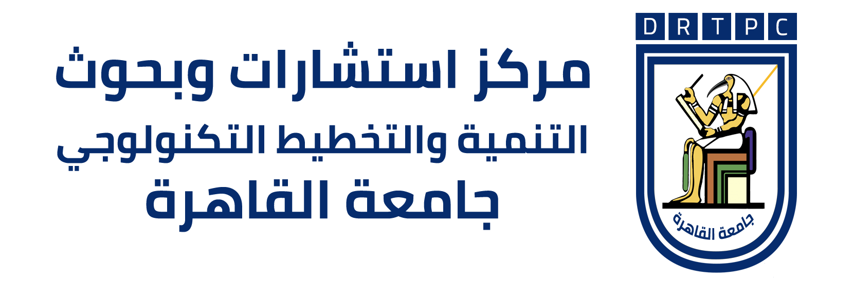 مركز استشارات وبحوث التنمية والتخطيط التكنولوجي - جامعة القاهرة