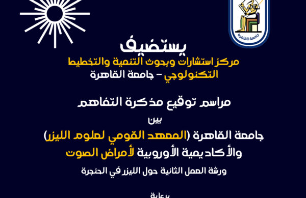 المعهد القومى لعلوم الليزر المعهد القومى لعلوم الليزر